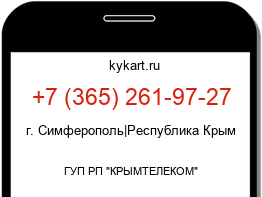 Информация о номере телефона +7 (365) 261-97-27: регион, оператор