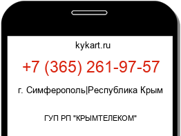 Информация о номере телефона +7 (365) 261-97-57: регион, оператор
