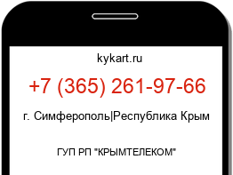 Информация о номере телефона +7 (365) 261-97-66: регион, оператор