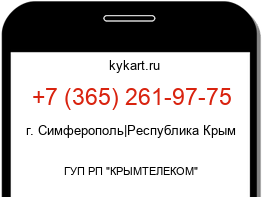 Информация о номере телефона +7 (365) 261-97-75: регион, оператор