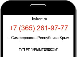 Информация о номере телефона +7 (365) 261-97-77: регион, оператор