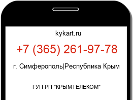 Информация о номере телефона +7 (365) 261-97-78: регион, оператор