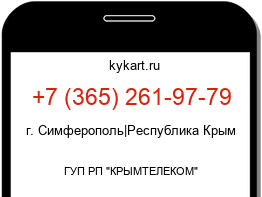 Информация о номере телефона +7 (365) 261-97-79: регион, оператор