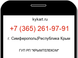 Информация о номере телефона +7 (365) 261-97-91: регион, оператор