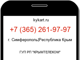 Информация о номере телефона +7 (365) 261-97-97: регион, оператор