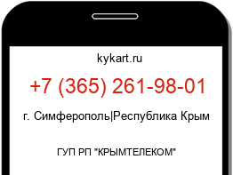 Информация о номере телефона +7 (365) 261-98-01: регион, оператор