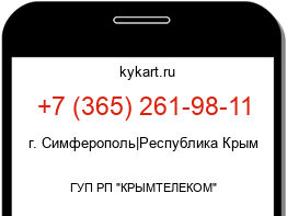 Информация о номере телефона +7 (365) 261-98-11: регион, оператор