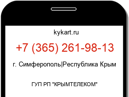 Информация о номере телефона +7 (365) 261-98-13: регион, оператор