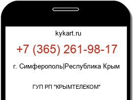 Информация о номере телефона +7 (365) 261-98-17: регион, оператор