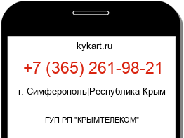 Информация о номере телефона +7 (365) 261-98-21: регион, оператор