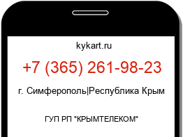 Информация о номере телефона +7 (365) 261-98-23: регион, оператор