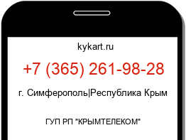 Информация о номере телефона +7 (365) 261-98-28: регион, оператор