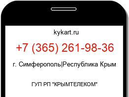 Информация о номере телефона +7 (365) 261-98-36: регион, оператор