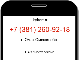 Информация о номере телефона +7 (381) 260-92-18: регион, оператор