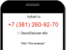 Информация о номере телефона +7 (381) 260-92-70: регион, оператор
