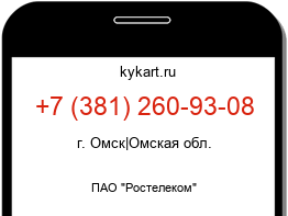 Информация о номере телефона +7 (381) 260-93-08: регион, оператор