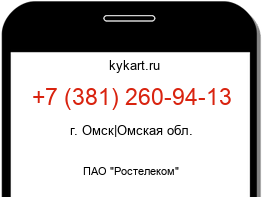 Информация о номере телефона +7 (381) 260-94-13: регион, оператор
