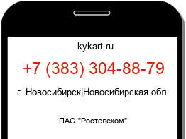 Информация о номере телефона +7 (383) 304-88-79: регион, оператор