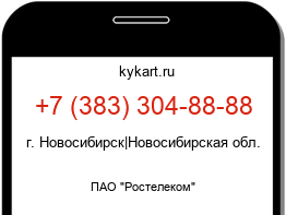 Информация о номере телефона +7 (383) 304-88-88: регион, оператор