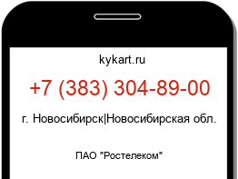 Информация о номере телефона +7 (383) 304-89-00: регион, оператор