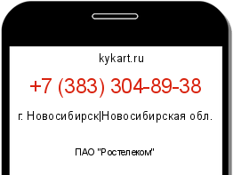 Информация о номере телефона +7 (383) 304-89-38: регион, оператор