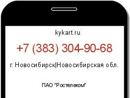 Информация о номере телефона +7 (383) 304-90-68: регион, оператор