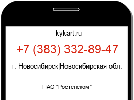 Информация о номере телефона +7 (383) 332-89-47: регион, оператор