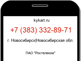Информация о номере телефона +7 (383) 332-89-71: регион, оператор