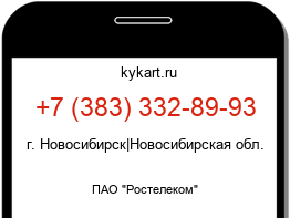 Информация о номере телефона +7 (383) 332-89-93: регион, оператор
