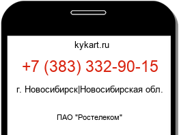Информация о номере телефона +7 (383) 332-90-15: регион, оператор