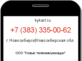 Информация о номере телефона +7 (383) 335-00-62: регион, оператор