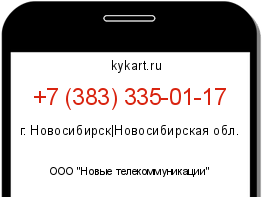 Информация о номере телефона +7 (383) 335-01-17: регион, оператор