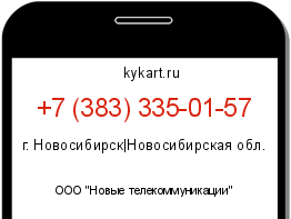 Информация о номере телефона +7 (383) 335-01-57: регион, оператор
