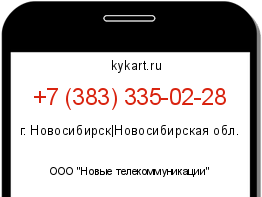 Информация о номере телефона +7 (383) 335-02-28: регион, оператор