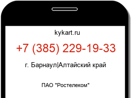 Информация о номере телефона +7 (385) 229-19-33: регион, оператор