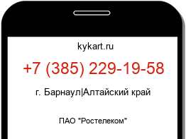 Информация о номере телефона +7 (385) 229-19-58: регион, оператор