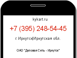 Информация о номере телефона +7 (395) 248-54-45: регион, оператор