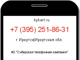 Информация о номере телефона +7 (395) 251-86-31: регион, оператор