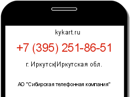 Информация о номере телефона +7 (395) 251-86-51: регион, оператор