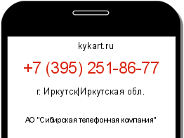Информация о номере телефона +7 (395) 251-86-77: регион, оператор