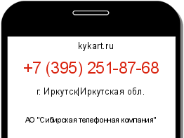 Информация о номере телефона +7 (395) 251-87-68: регион, оператор