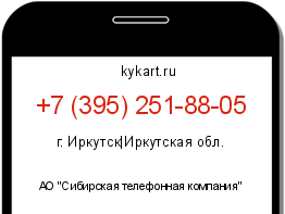 Информация о номере телефона +7 (395) 251-88-05: регион, оператор