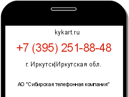Информация о номере телефона +7 (395) 251-88-48: регион, оператор