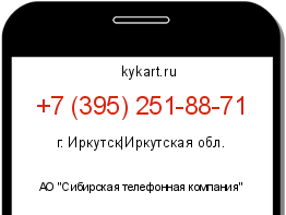 Информация о номере телефона +7 (395) 251-88-71: регион, оператор