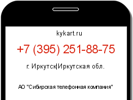 Информация о номере телефона +7 (395) 251-88-75: регион, оператор