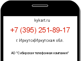 Информация о номере телефона +7 (395) 251-89-17: регион, оператор
