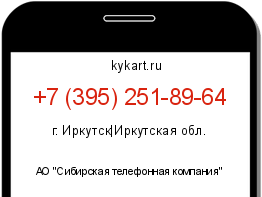 Информация о номере телефона +7 (395) 251-89-64: регион, оператор