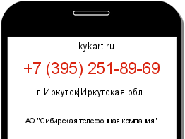 Информация о номере телефона +7 (395) 251-89-69: регион, оператор