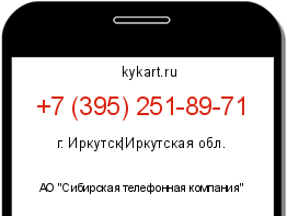 Информация о номере телефона +7 (395) 251-89-71: регион, оператор