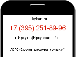 Информация о номере телефона +7 (395) 251-89-96: регион, оператор